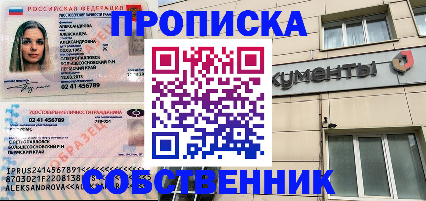 где прописаться в Нижнекамске