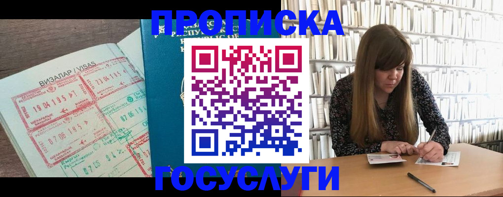 прописка гарантия в Нижнекамске